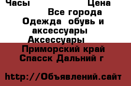 Часы Seiko 5 Sport › Цена ­ 8 000 - Все города Одежда, обувь и аксессуары » Аксессуары   . Приморский край,Спасск-Дальний г.